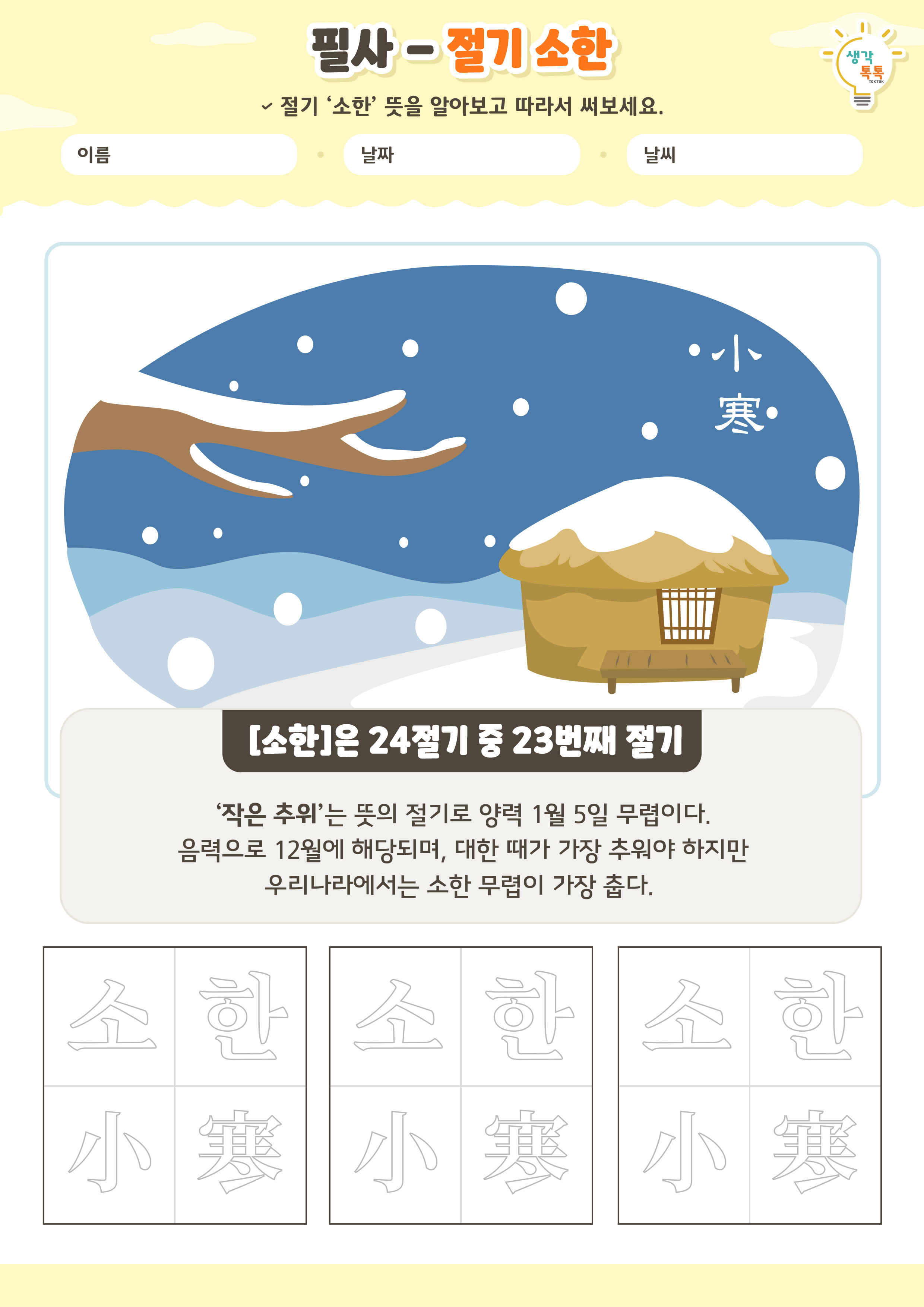 나의 가족 소개하기 활동지